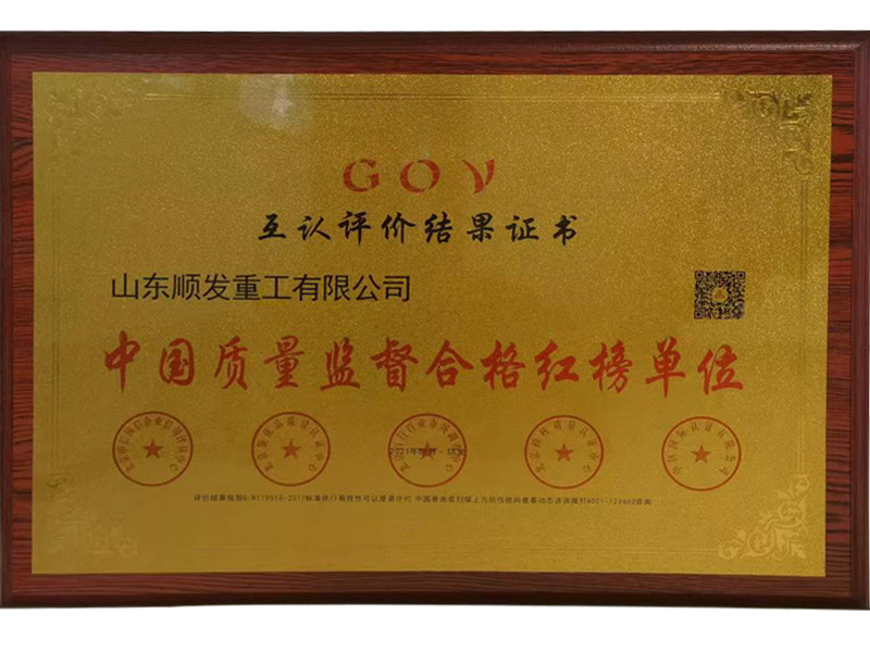 互認(rèn)評(píng)價(jià)結(jié)果證書(shū)
